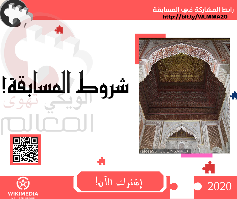 WLM 2020 MOROCCAN SOCIAL MEDIA POSTS RULES